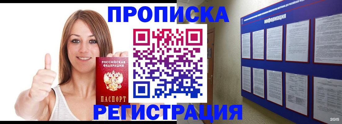 прописка от собственника в Тереке