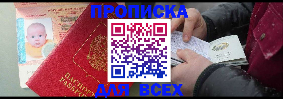 временная регистрация купить в Тереке