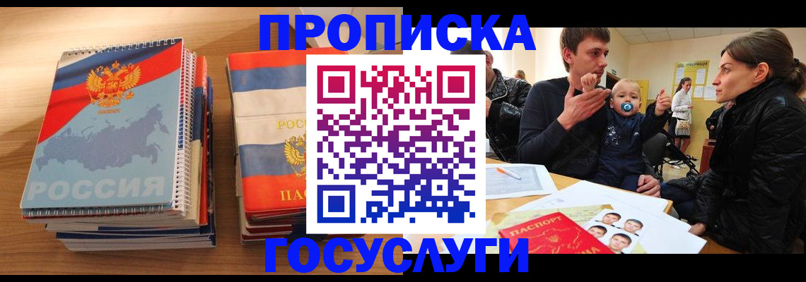 прописка в Тереке